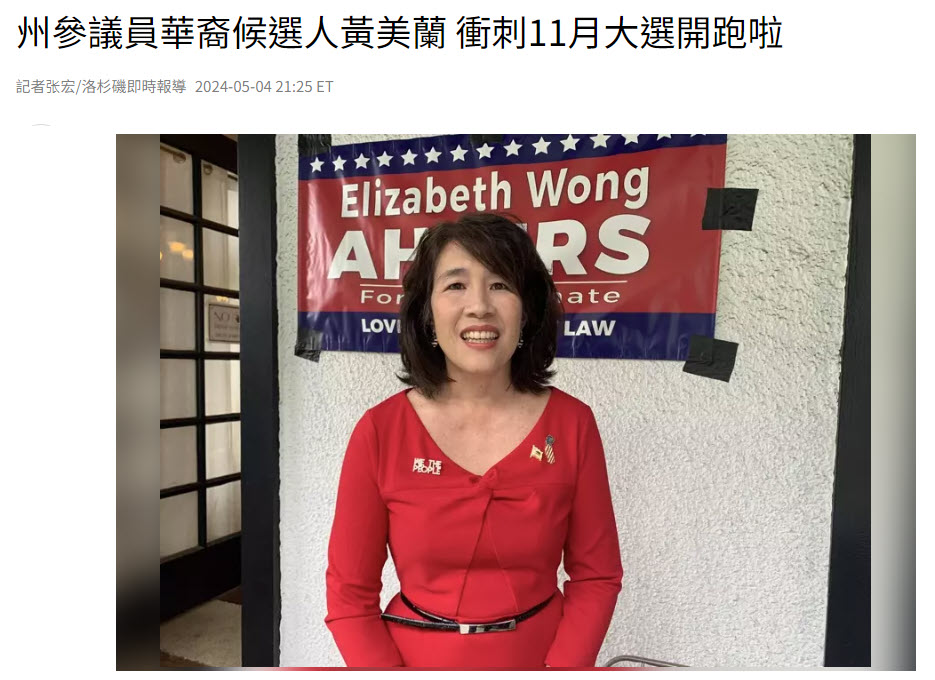 World Journal interview of Elizabeth Wong Ahlers